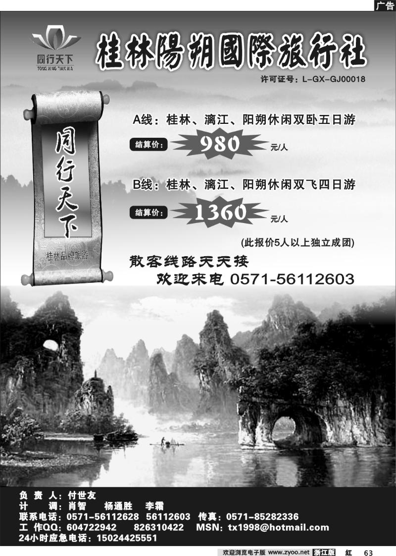 63 同行天下●桂林阳朔国际旅行社