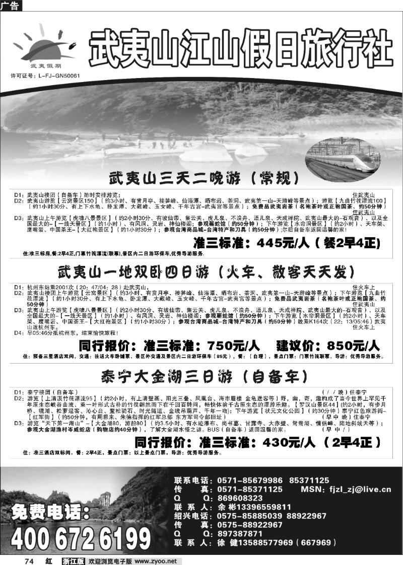 74 武夷山江山假日旅行社