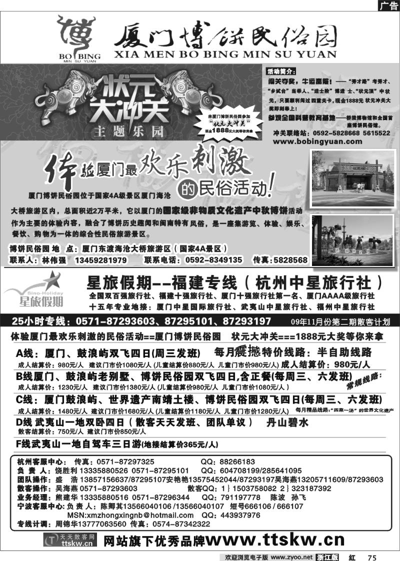 75 星旅假期·厦门中星国旅·厦门博饼民俗园