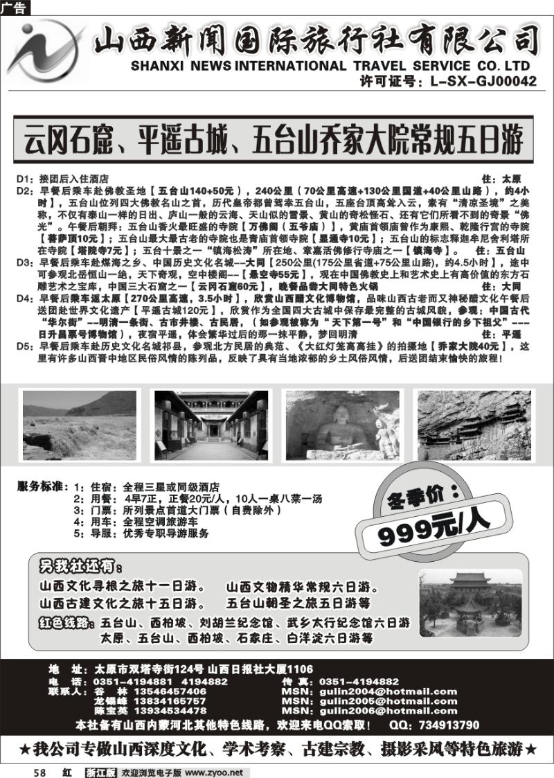 58 山西新闻国际旅行社
