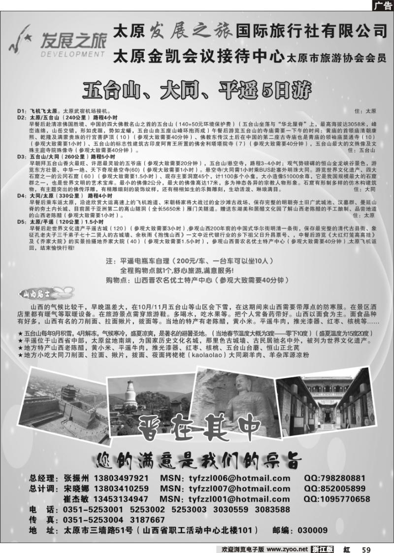59 诚信假期·太原市发展之旅国际旅行社