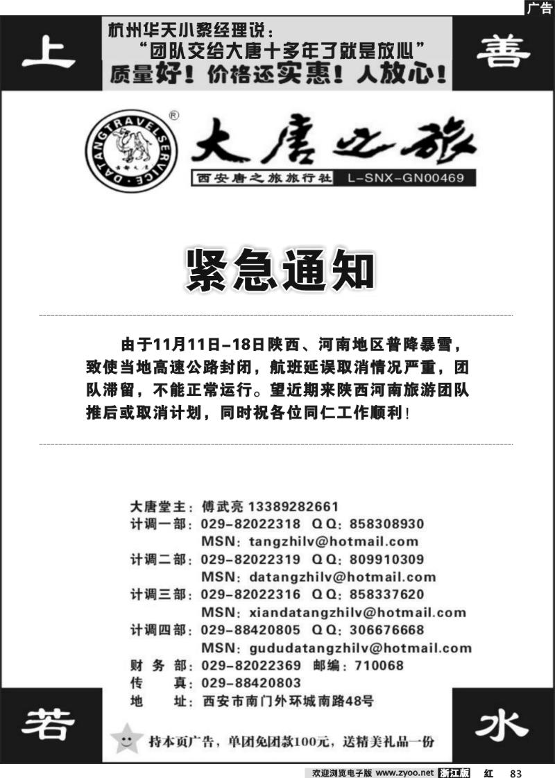 83 西安大唐之旅