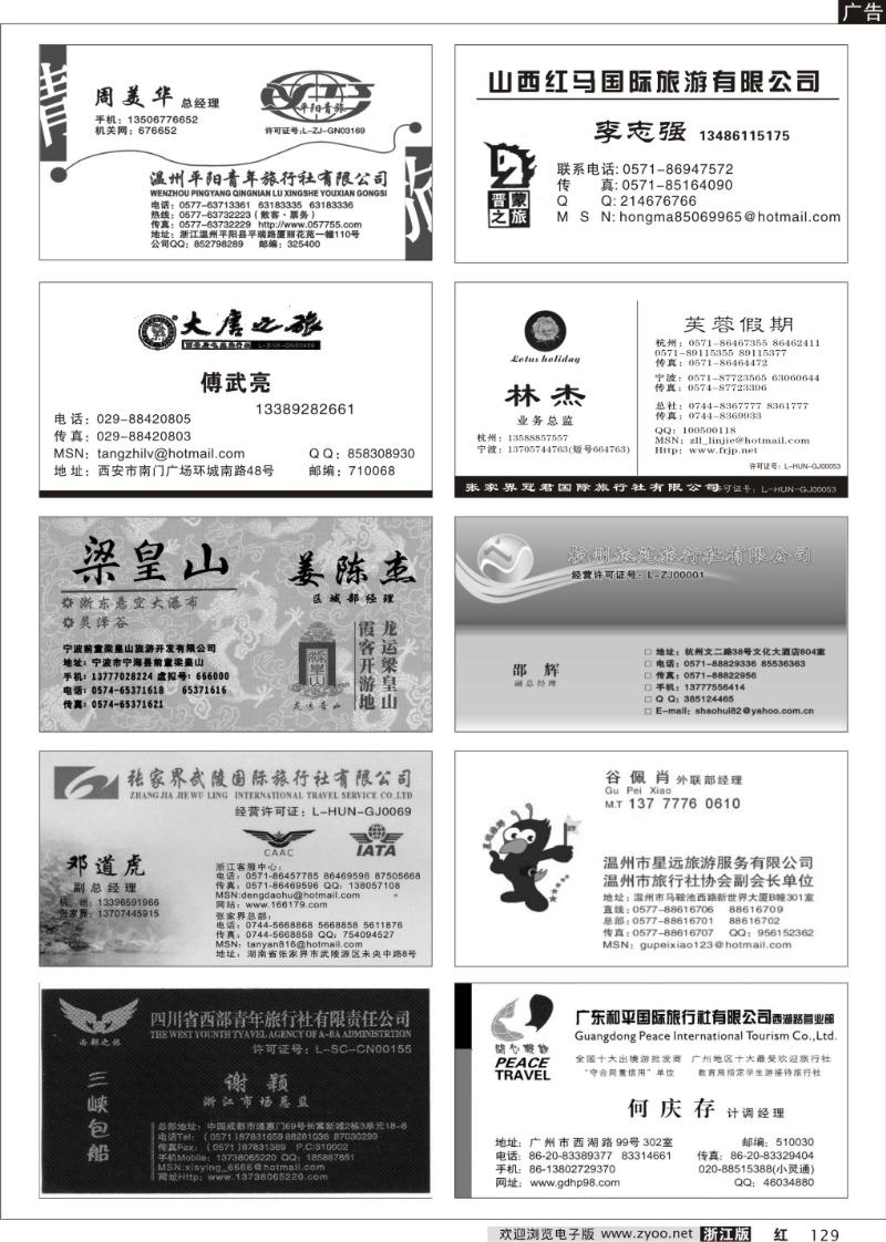 129 畅游天下品牌榜