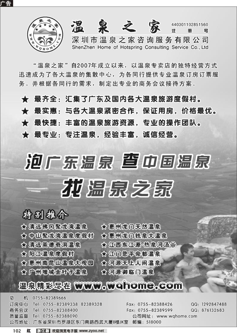 102 泡广东温泉查中国温泉--找温泉之家