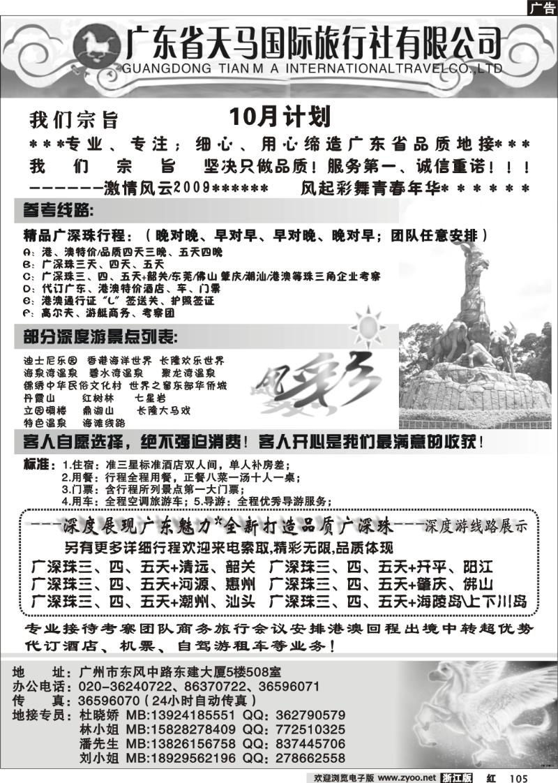 105 广东天马国际旅行社