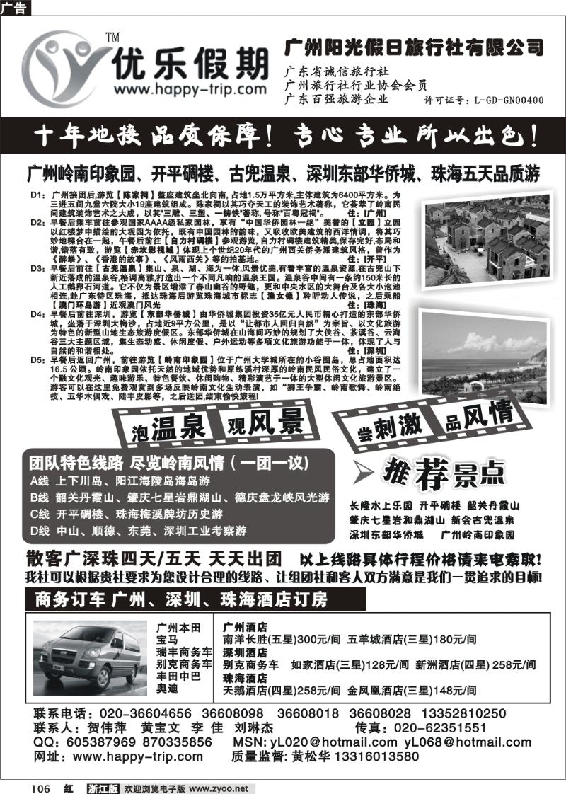 106 广州阳光假日旅行社
