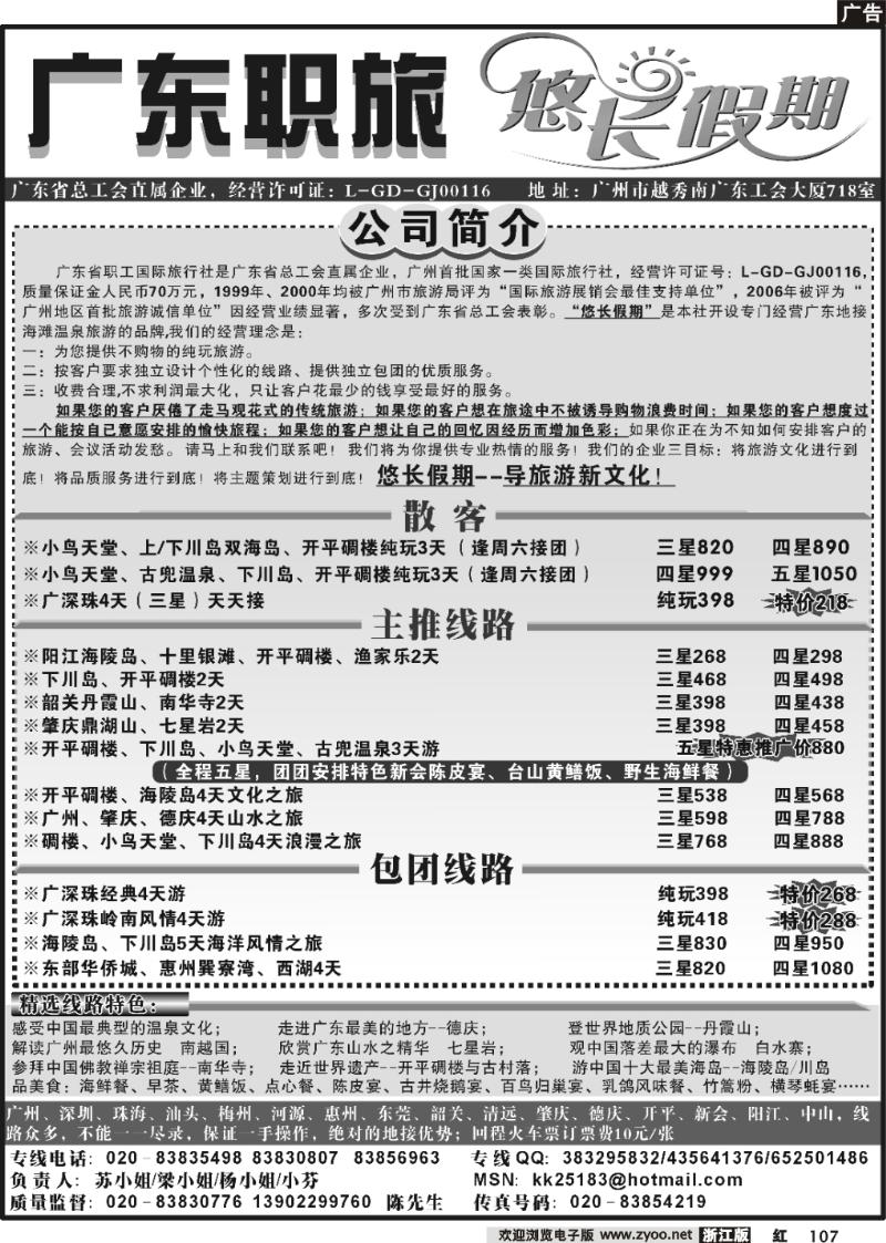 107 广东职旅（悠长假期）--广东全线地接