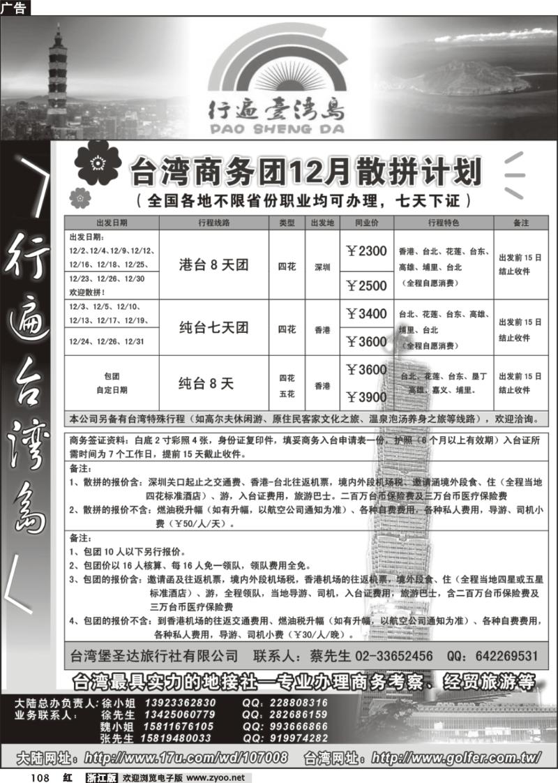108 行遍台湾岛