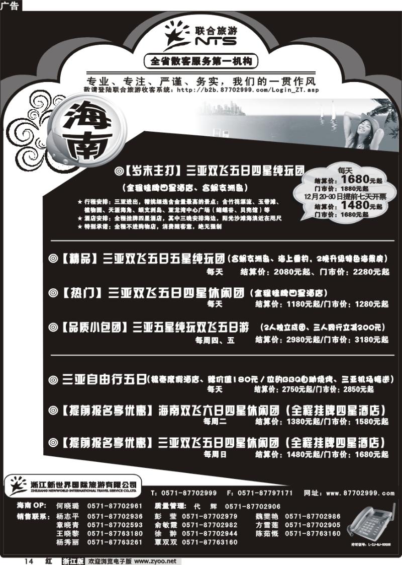 14 浙江新世界国际旅行社有限公司