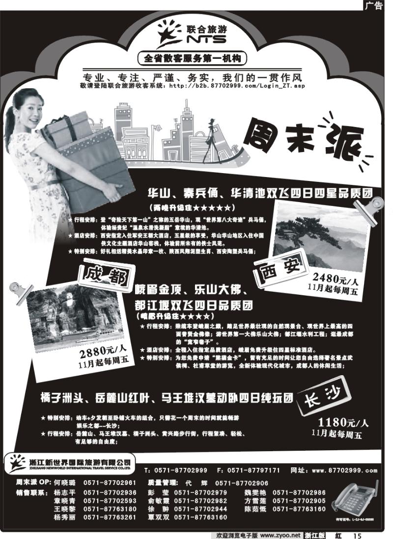 15 浙江新世界国际旅行社有限公司