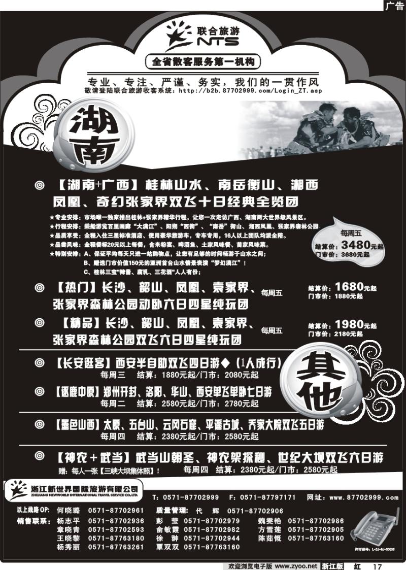 17 浙江新世界国际旅行社有限公司