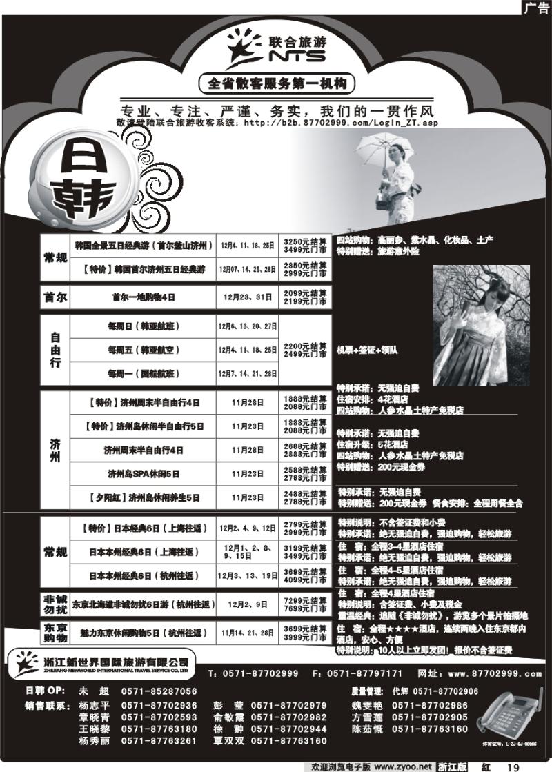 19 浙江新世界国际旅行社有限公司