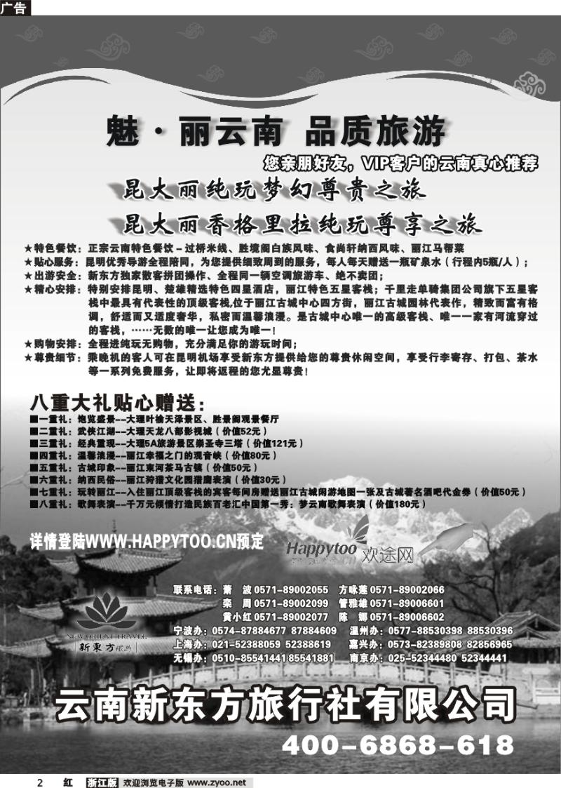 2 云南新东方旅行社