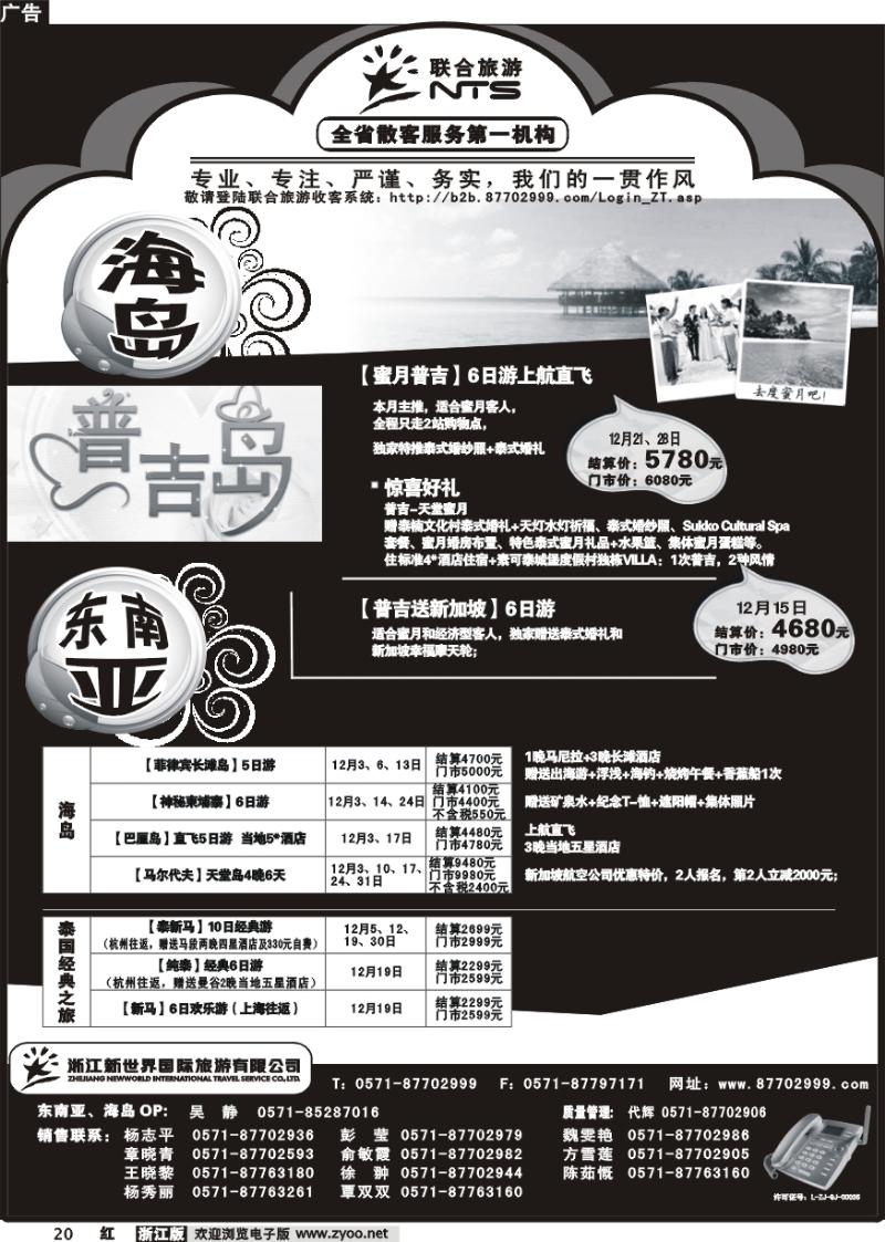 20 浙江新世界国际旅行社有限公司