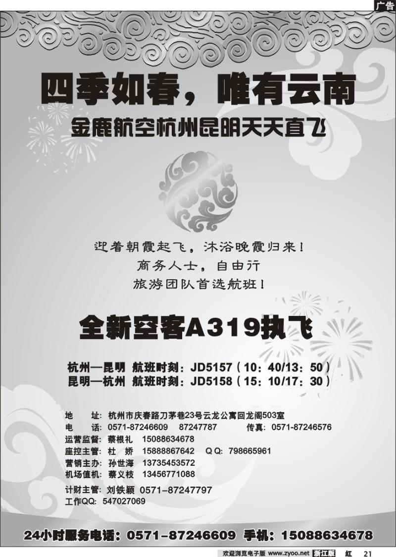 21 金鹿航空