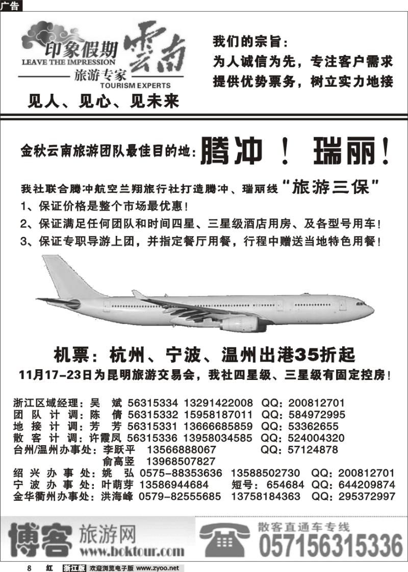 8 印象云南