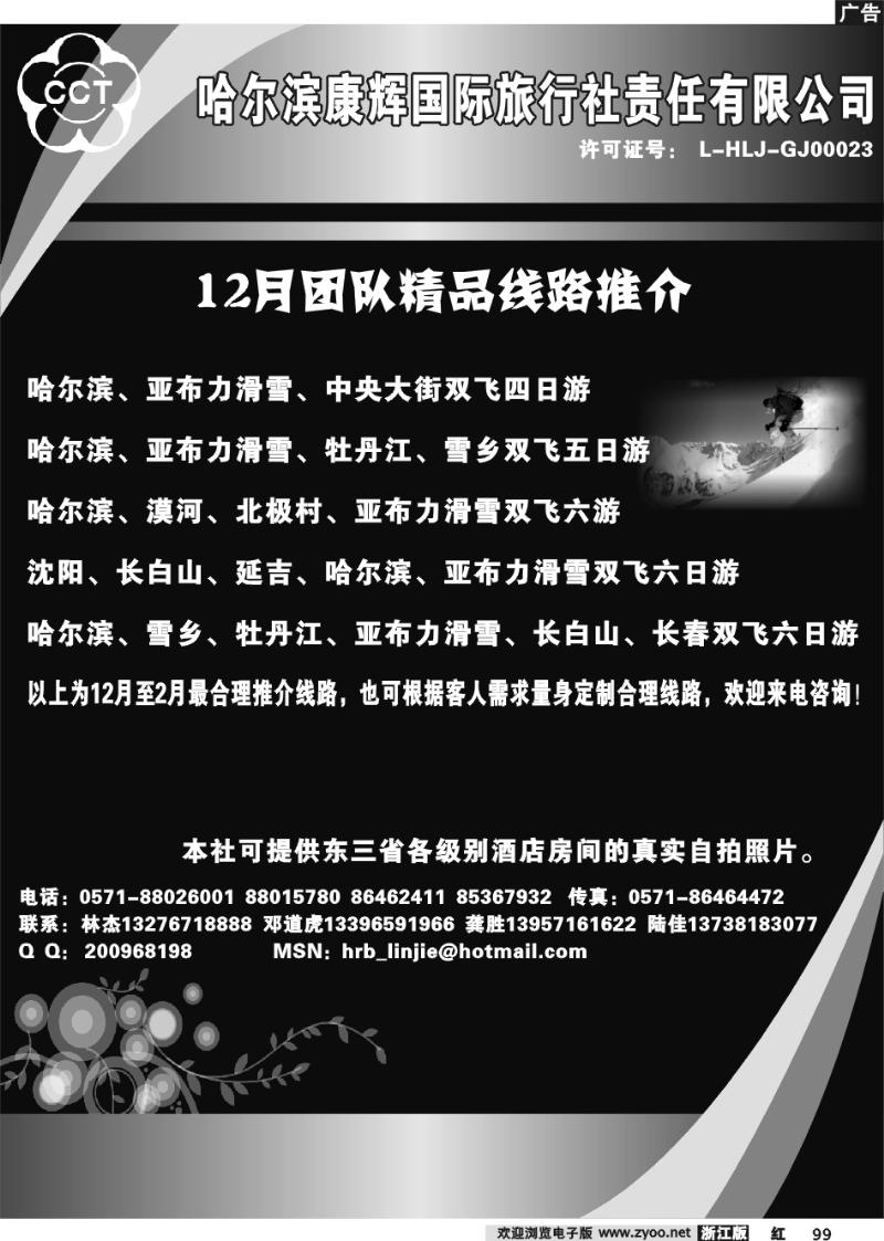 99 哈尔滨康辉国际旅行社·林杰