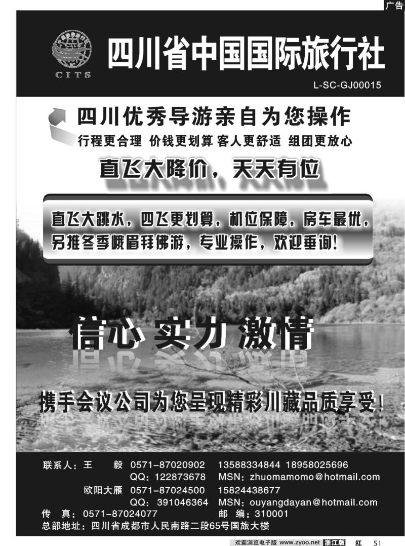 51 四川中国国际旅行社