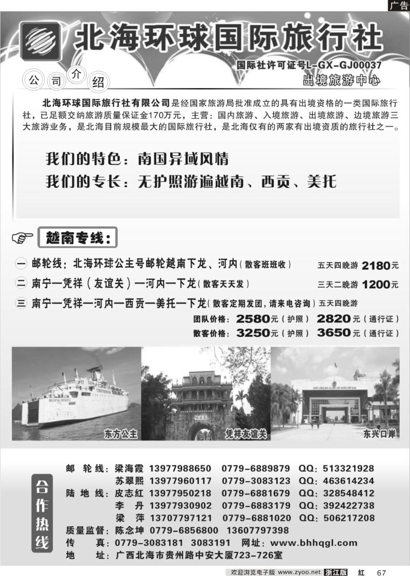 67 广西—越南专线