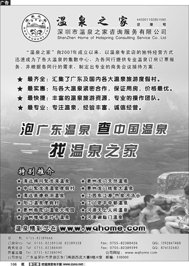 106 泡广东温泉查中国温泉--找温泉之家