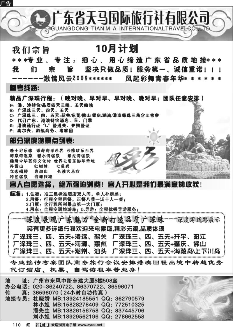110 广东天马国际旅行社