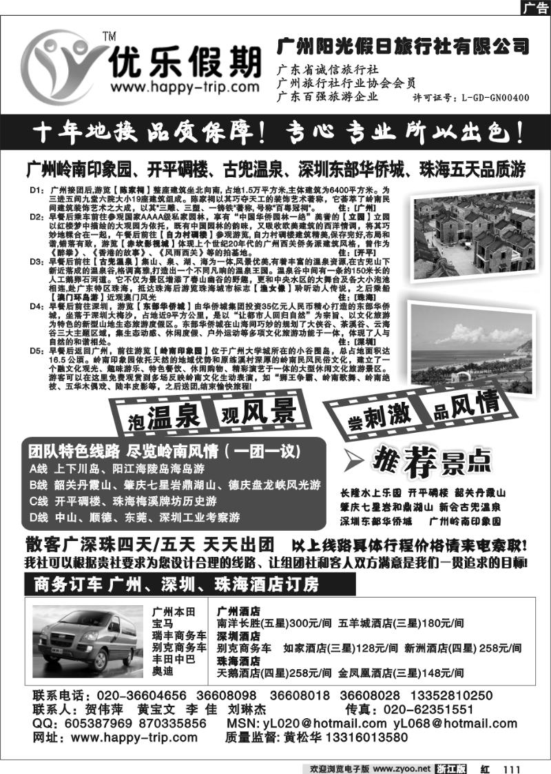 111 广州阳光假日旅行社
