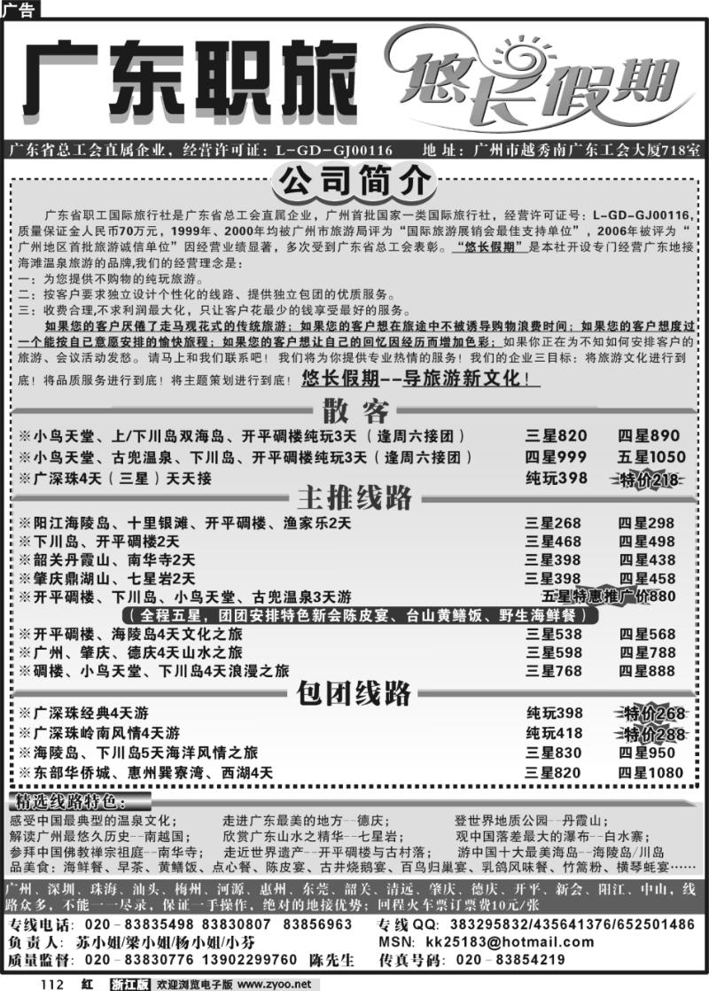 112 广东职旅（悠长假期）--广东全线地接