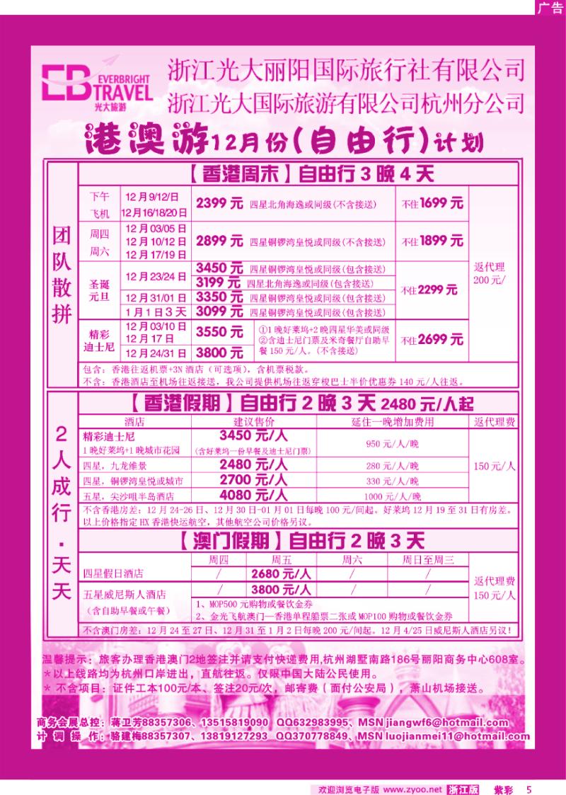 紫彩5 光大国际旅游有限公司杭州分公司
