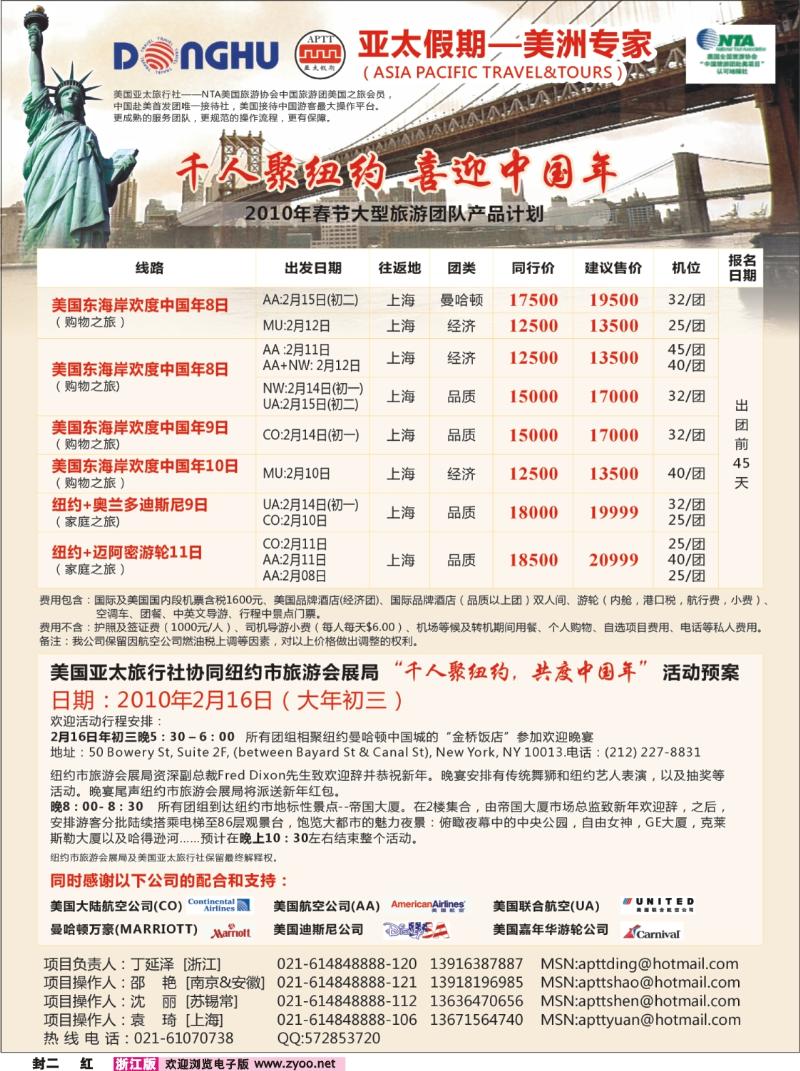 红版封二 东湖国旅--千人聚纽约