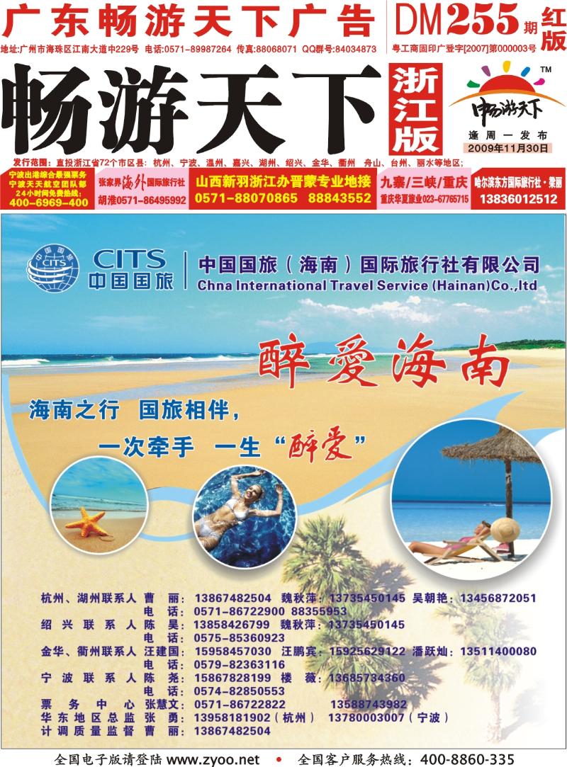 红版封面 中国国旅（海南）国际旅行社有限公司