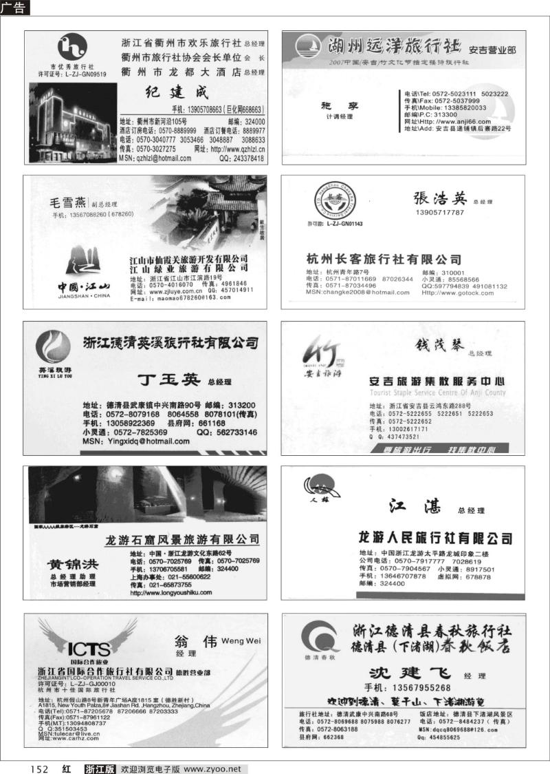 152 畅游天下品牌榜