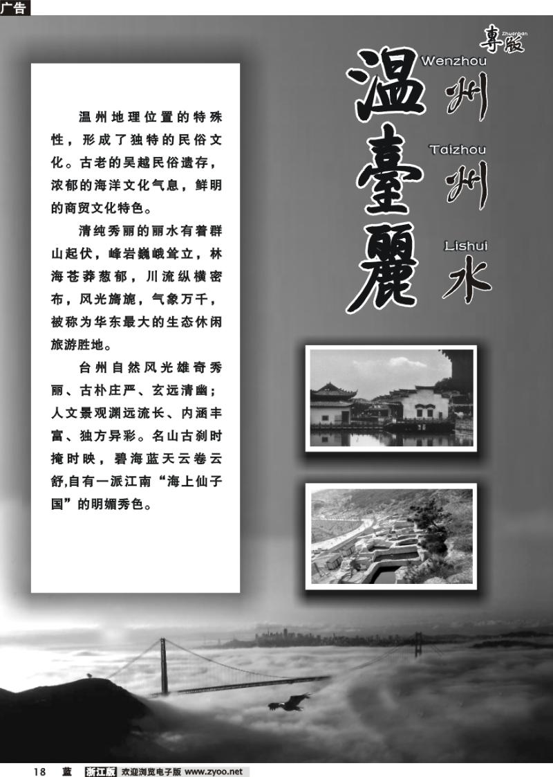 18 温州台州丽水