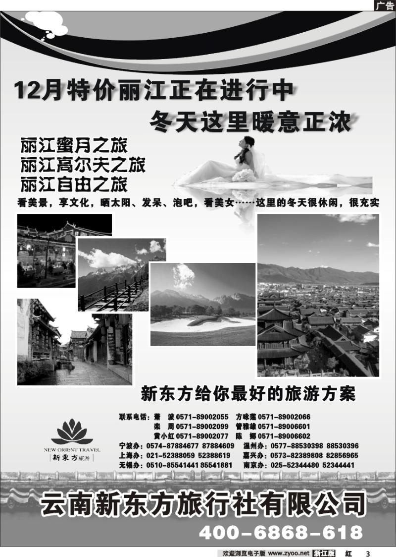 3 云南新东方旅行社