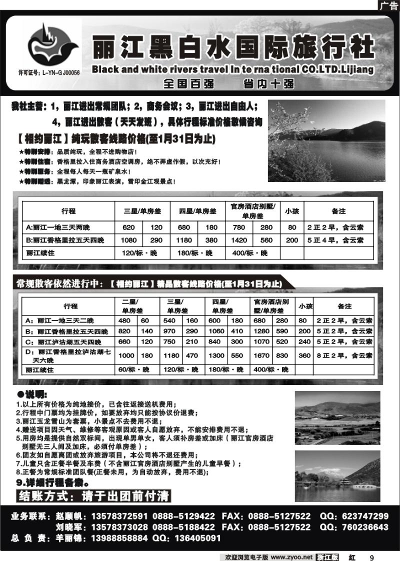 9 丽江黑白水旅行社【相约丽江】
