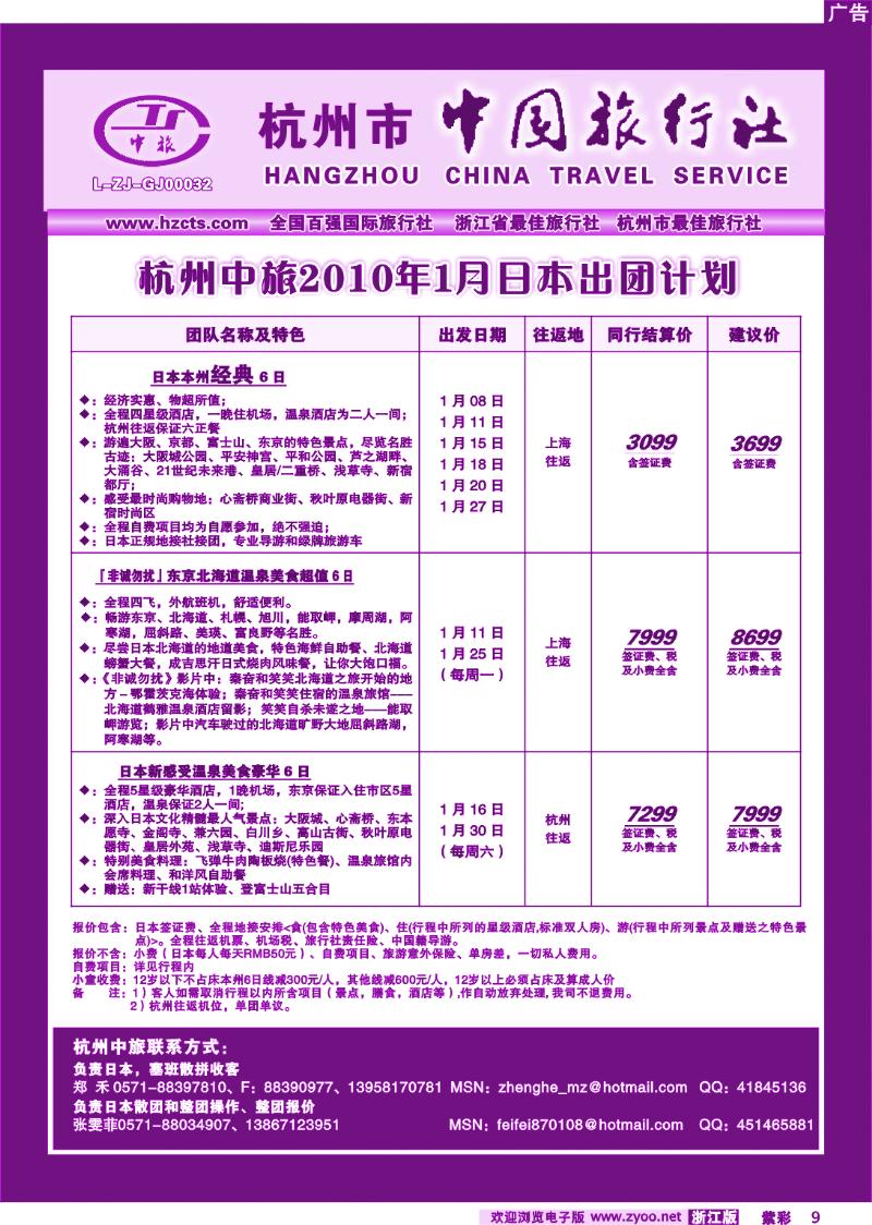 紫彩9 杭州市中国旅行社出境中心