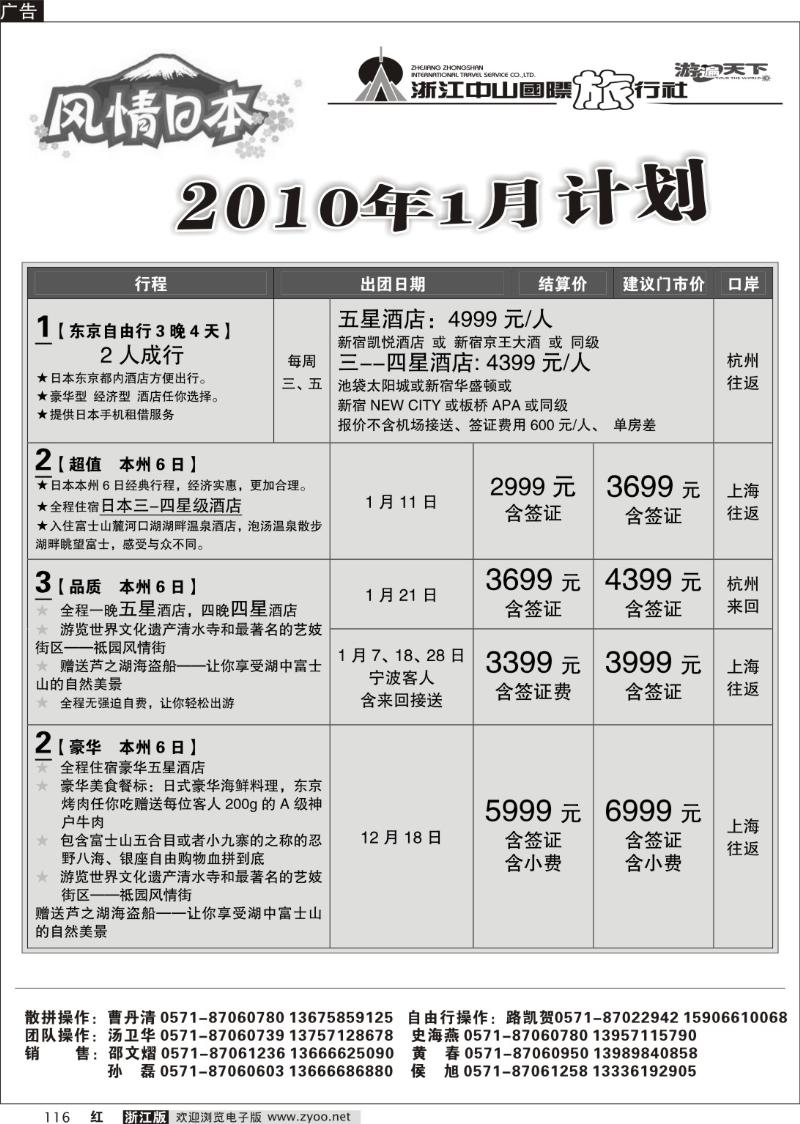 116 浙江中山国际旅行社