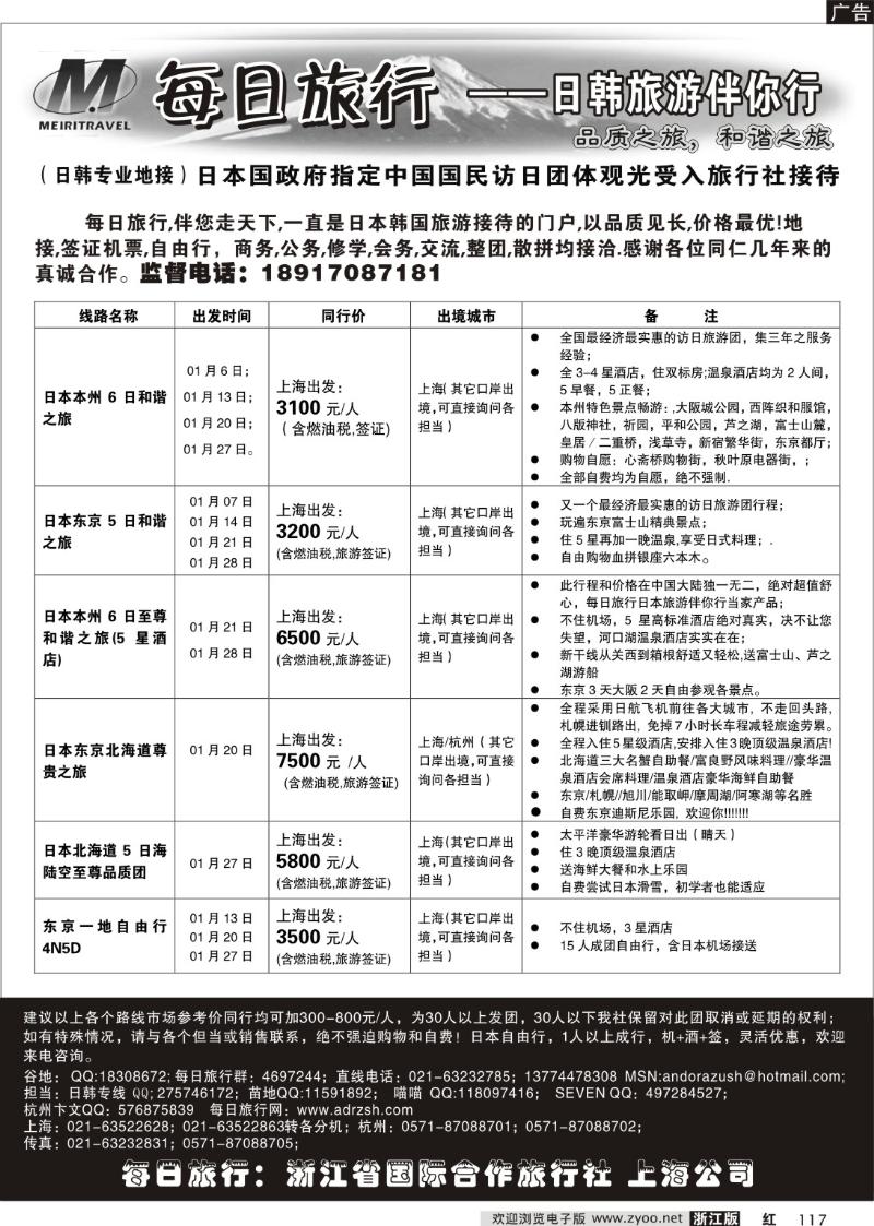 117 每日旅行--日本旅游伴你行
