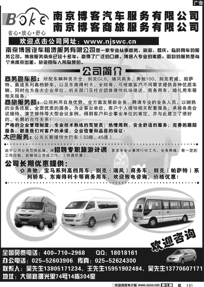 131 南京博客汽车服务有限公司