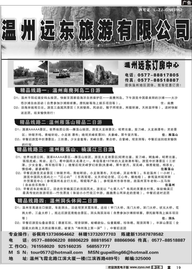 19 温州远东旅行社——雁荡山、楠溪江、南麂、洞头