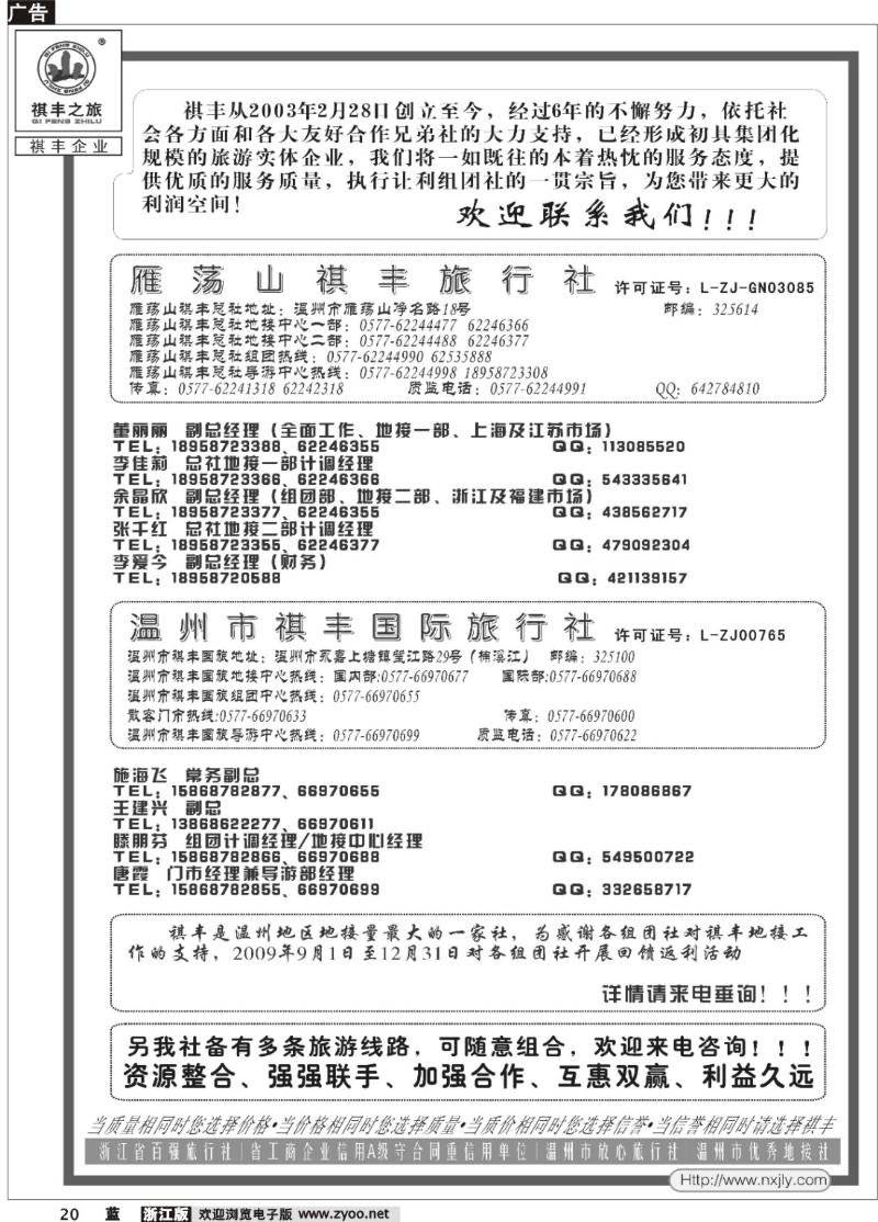 20 温州雁荡山祺丰旅行社