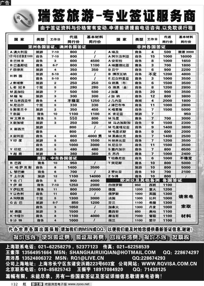 132  瑞签旅游·专业签证服务商
