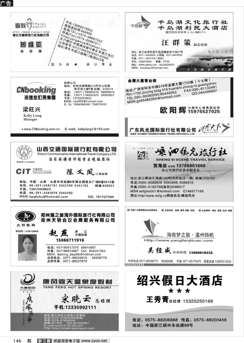 146  畅游天下品牌榜