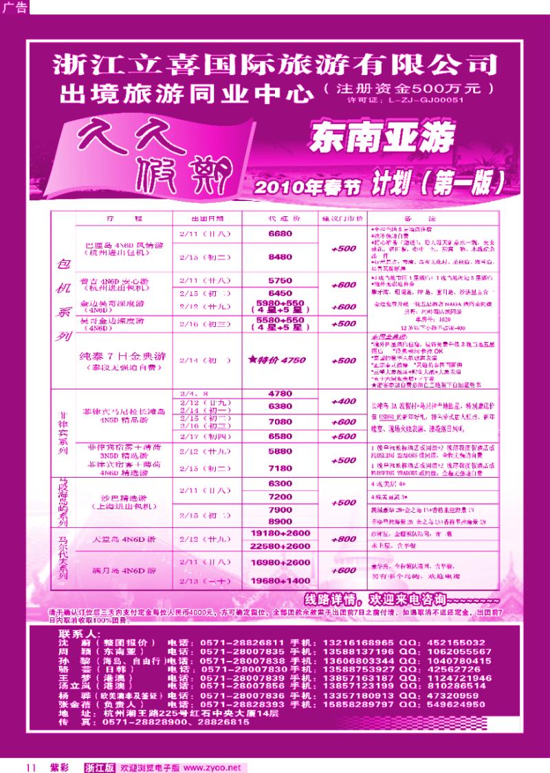 紫彩11 浙江立喜国际旅游有限公司·元月东南亚计划