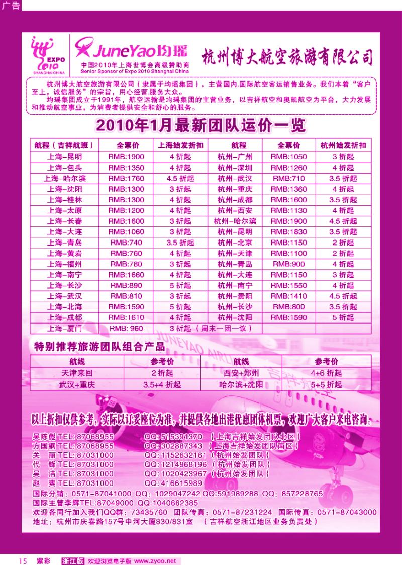 紫彩15 杭州博大航空旅游有限公司