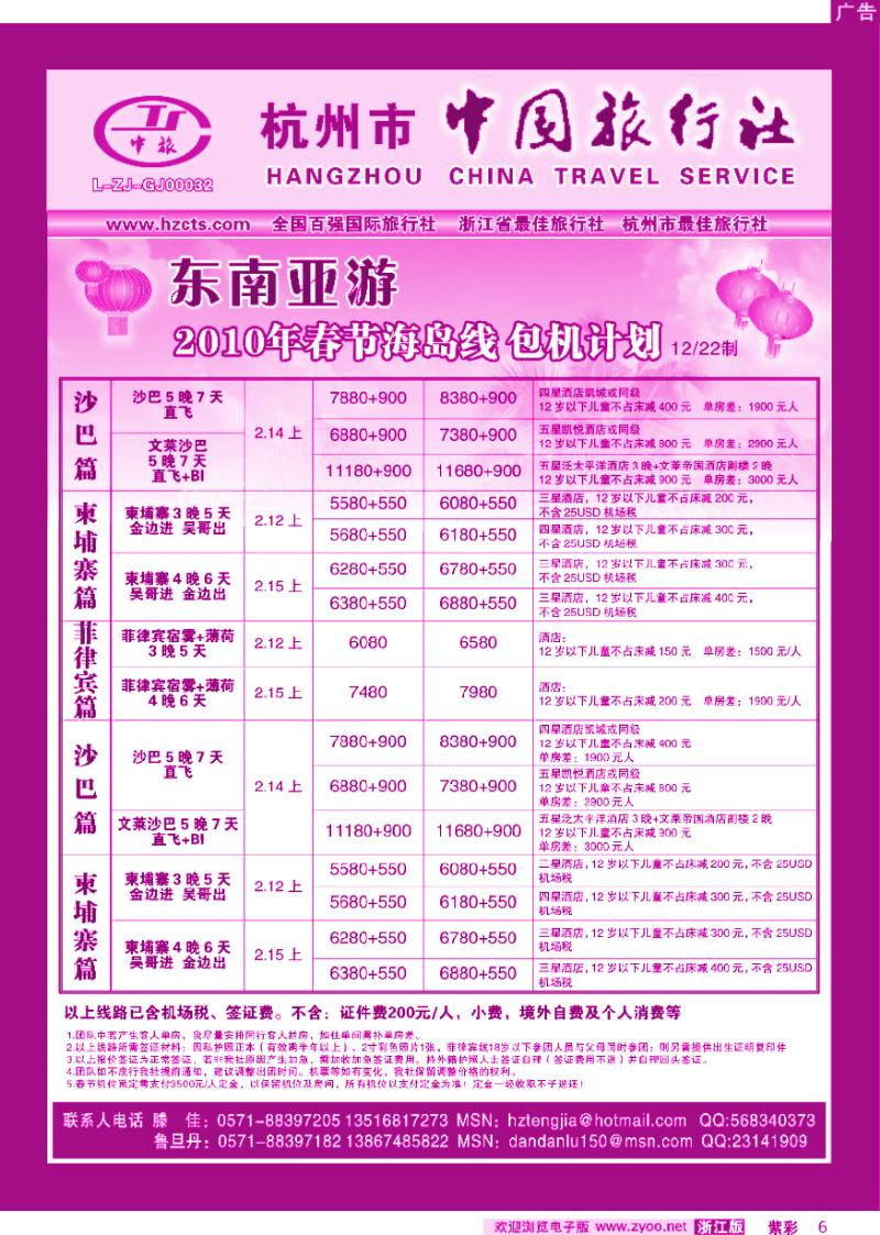 紫彩6 杭州市中国旅行社出境中心