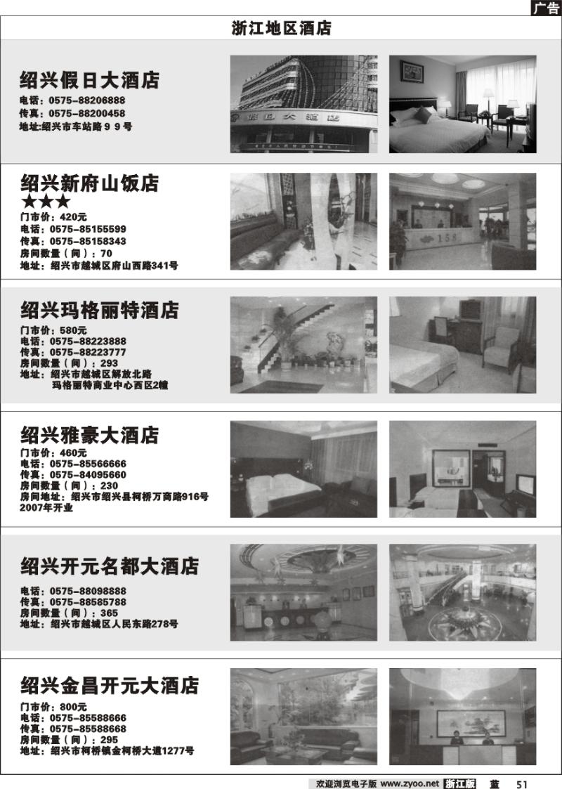 51 酒店信息
