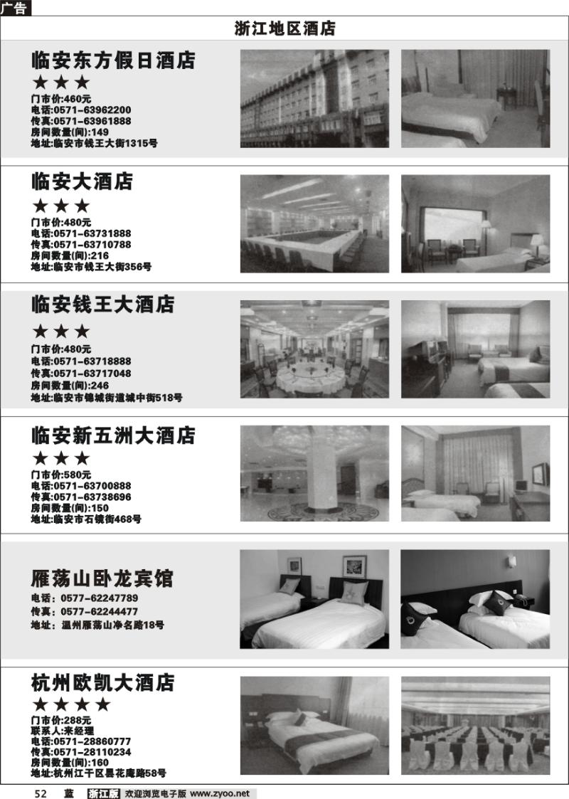52 酒店信息