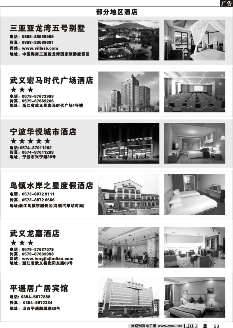 53 酒店信息