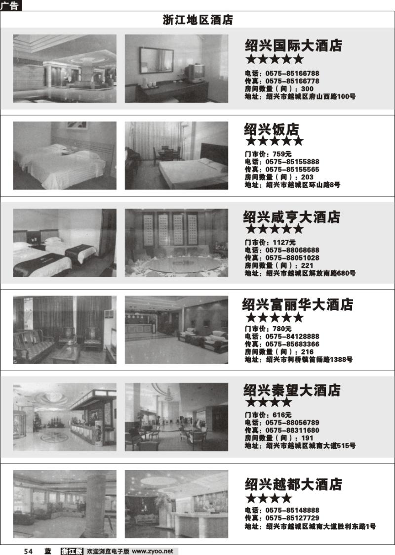 54 酒店信息
