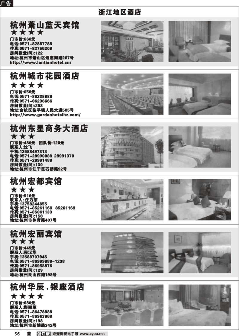 56 酒店信息